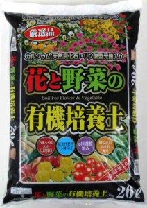 あかぎ園芸 花と野菜の有機培養土カルシウム入 20L 3袋 (4939091312036) 1312014(支社倉庫発送品)