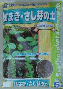 2-29 あかぎ園芸 種まき・さし芽の土 5L 10袋 1420511(支社倉庫発送品)