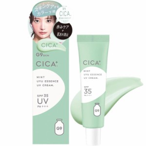 [G9SKIN] SKIN WHITE UYU ESSENCE UV CREAM SPF35 PA+++ 25g / [ジーナインスキン] カラーコントロールクリームUV化粧下地 (ミント(CICA)