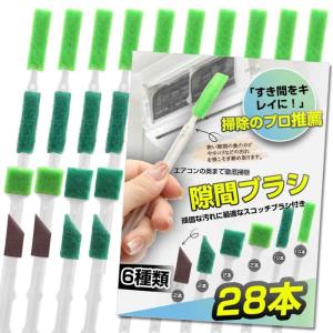 隙間ブラシ 隙間掃除ブラシ うく 4個入 すきま クリーナー ブラシ 掃除 