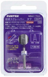 Ｆｕｎｔｅｃ ファンテック 斬技シリーズ 超硬スクレーパー タフ (TOUGH) プラモデル用工具 CS-PT