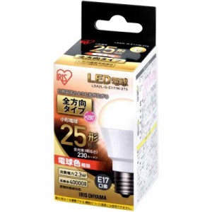 アイリスオーヤマ LED電球 口金直径17mm 25W形相当 電球色 全方向タイプ LDA2L-G-E17/W-2T5