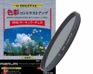 MARUMI PLフィルター 72mm DHG サーキュラーP.L.D 72mm コントラスト上昇 反射除去用 日本製