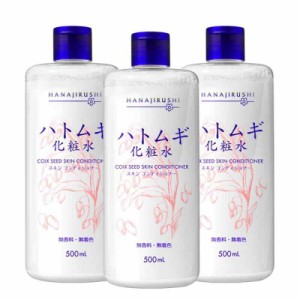 【セット買い】花印 ハトムギ化粧水 500ml*3 高保湿 顔・体用 透明肌 はとむぎ 大容量 メンズ/レーディス 無香料