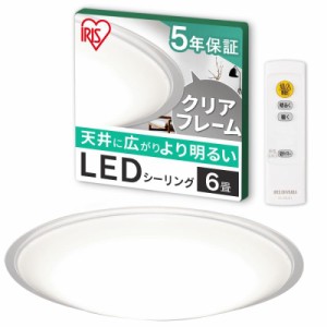 アイリスオーヤマ LEDシーリングライト 6畳調光 (日本照明工業会加盟) 調光10段階 節電ボタン搭載 (調光のみ, 1)6畳(調光モデル), クリア