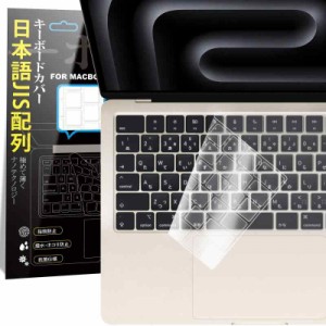 【M3/M2 チップ】Macbook Air 13/15(2024)/Macbook Pro 14/16/Air 15.3/Air 13.6 インチ 專用 キーボードカバー 日本語JIS配列 対応 (202