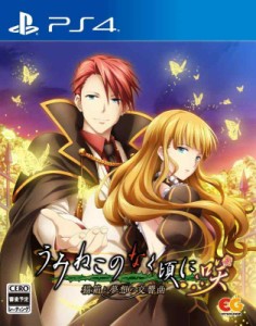 【中古】うみねこのなく頃に咲 ~猫箱と夢想の交響曲~ - PS4