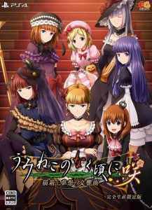 【中古】うみねこのなく頃に咲 ~猫箱と夢想の交響曲~ 完全生産版 - PS4 (【】魔女たちのアクリルスタンド、『うみねこのなく頃に咲』肖像