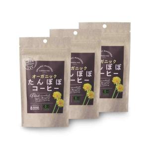オーガニックたんぽぽコーヒー 8袋入 × 3袋セット 有機たんぽぽ根100％（ポーランド産）
