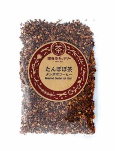 たんぽぽ茶 ( たんぽぽコーヒー ) 【 ダンデライオン ルート 100％ ハーブ 】Roasted Dandelion Root Tea 健康茶ギャラリー (50g【郵便対