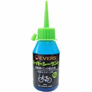 エバーズ(EVERS) 自転車パンク防止剤 スーパーシーラント 一般車&スポーツ車 恒久的予防用 60ml 英/米/仏対応 AV/FV/EV SC-60B