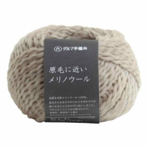 横田 DARUMA 原毛に近いメリノウール 毛糸 並太 col.16 ベージュ 系 30g 約91m 5玉セット 01-6200