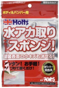 ホルツ 洗車用品 コンパウンド入りスポンジ やわらか水アカ取りスポンジ ホワイト&淡色用 Holts MH7025