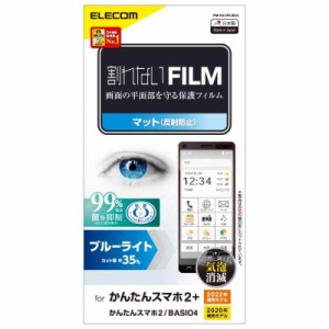 エレコム かんたんスマホ2+ かんたんスマホ2 BASIO4(KYV47) フィルム ブルーライトカット 指紋防止 アンチグレア PM-K213FLBLN クリア