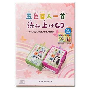 五色百人一首クラスセット(生徒20名用)