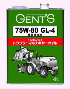 ジェンツ トラクターマルチギヤーオイル 75W-80 GL-4 VG46 農業機械用 4L 0240016