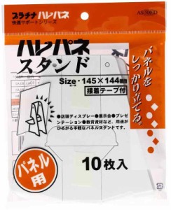 プラチナ万年筆 紙スタンド ハレパネスタンド A4・B5・A5用 10枚入 AS-500D ホワイト