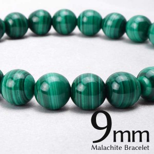 マラカイト ブレスレット 9mm malachite 孔雀石 ブレス メンズ レディース アクセサリー ランダム発送 メール便可 [M便 1/10] 711-353