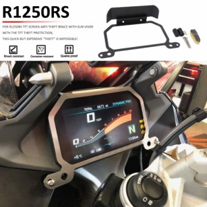 BMW R 1250 RS R1250RS R1250 RSバイク防止ブレースメーターフレームカバー保護パーツ