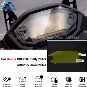 ホンダ CRF250L ラリー MSX 125 GROM スピードメータークラスタースクラッチスクリーンプロテクター保護フィルムダッシュボード画面プロ