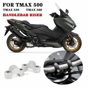 ヤマハバイク 二輪用クランプエクステンションモデルTMAX500 TMAX530 TMAX560 T MAX T-MAX 500 530 560