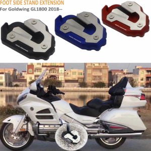 バイクゴールドウイングGL1800 フットサポート延長プレート側スタンド引き伸しホンダゴールドウィングGL 1800 2018上記