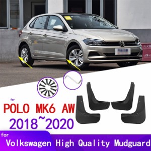 VW フォルクスワーゲン ポロ MK6 AW 2018 2019 2020 車フェンダー マッドガード マッドフラップ ガード スプラッシュ フラップ カーアク