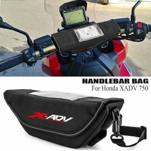 ホンダXada-750 x X-ADV 750バイク 二輪用防水バイクアクセサリー 収納ハンドルバー トラベルバッグ