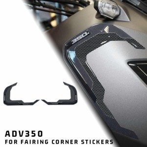 バイク用3Dエポキシ樹脂パッド傷防止ステッカーホンダ用滑り止めADV3503502022