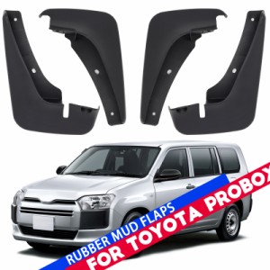 4Pcs トヨタ probox 2002 Mudflaps 保護装置マッドガードスプラッシュギター ガードフェンダーマッドフラップ自動車 カスタムパ