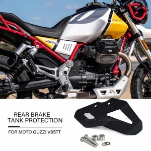 リアブレーキハンドブレーキオイルタンク保護モトguzzi V85TT v 85TT 2019-バイクアクセサリー燃料タンクガードリアブレーキレバーガード