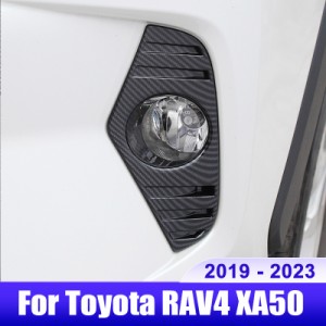 トヨタ RAV4 19-23 RAV 4 XA50 ハイブリッド車 フロントフォグランプ トリムカバー 外装 アクセサリー