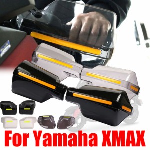 ヤマハ用ハンドプロテクターハンドルバー保護アクセサリーモデルX-MAX XMAX 300 XMAX 125 250 XMAX300 XMAX125 XMAX250400