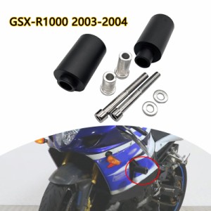 スズキGSXR GSX-R 1000 2003 2004 GSXR1000 GSX-R1000バイクフレームスライド落下防止