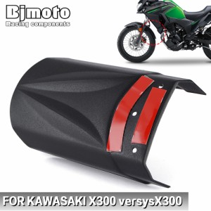 カワサキ エクステンダー カワサキ ヴェルシス 300 X-300 2017-20X2021フロントエクステンダー バイクパーツ 部品 互換品 カス