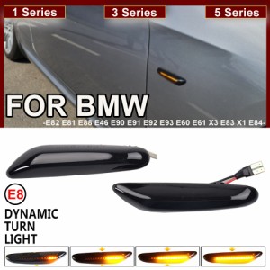 ダイナミックサイドマーカーウィンカー表示器ブリンカー中継器ランプ BMW E90 E91 E92 E60 E87 E82 E46 カスタムパーツ カ