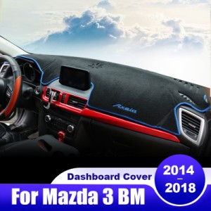 マツダ 3 BM 2014 2015 2016 2017 2018 アクセラ 車 ダッシュボードカバー ダッシュマット サンシェード インストゥルメントデスク 滑り
