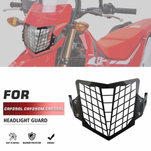 ホンダCRF250L250L300L250-2012用バイク 二輪ヘッドライトガード保護カバーCRF250L CRF300L