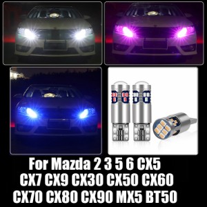 マツダ 2 3 5 6 CX5 CX7 CX9 CX30 CX50 CX60 CX70 CX80 CX90 MX5 BT50 20-24 車 LED パーキング灯 アクセサリー