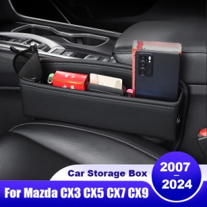 マツダ CX3 CX5 CX7 CX9 CX 3 5 7 9 10-24 カーシート隙間収納ボックス アクセサリー