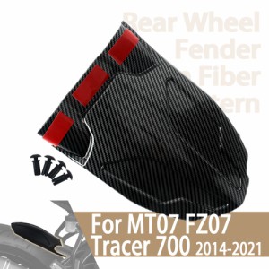 リアマッドガード ヤマハ MT07FZ07MTFZ 07TRACER700トレーサー700 2014-2021 2020 バイクパーツ 部品 互換品