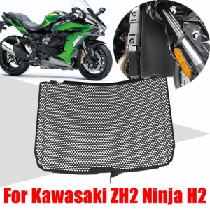 カワサキ用保護カバーバイク 二輪アクセサリーグリルプロテクターカワサキZH2 Z H2 ニンジャ HX R H2SX SE