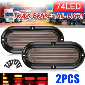 汎用 1Pair レンズ 7.9Inch 74LED トラック ブレーキテール灯トレーラートラックスモーク