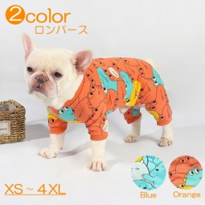 【300円クーポン付き】犬 服 小型犬 中型犬 フレンチブルドッグ フレブル ワニ クマ ブルー オレンジ ロンパース つなぎ パジャマ ルーム