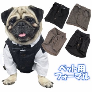 【300円クーポン付き】犬 正装 フレンチブルドッグ 服 犬 中型犬 小型犬 ペット タキシード スーツ 蝶ネクタイ付き おめかし お出かけ 記