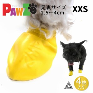 【300円クーポン付き】 【お試し４枚 2XS】PAWZ ドッグブーツ ４足入り 超小型犬 小型犬用 犬の靴 ドッグシューズ ゴムブーツ dog ポウズ