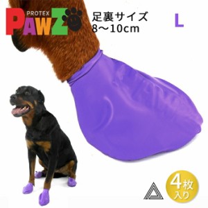 【300円クーポン付き】 【お試し４枚 L】PAWZ ドッグブーツ ４足入り 中型犬 大型犬 犬の靴 ドッグシューズ ゴムブーツ dog ポウズ ゴム