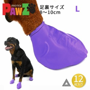 【300円クーポン付き】 【12枚 L】PAWZ ドッグブーツ 12足入り 中型犬 大型犬 犬の靴 ドッグシューズ ゴムブーツ dog ポウズ ゴム風船 ラ