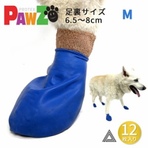 【300円クーポン付き】 【12枚 M】PAWZ ドッグブーツ 12足入り 中型犬 小型犬用 犬の靴 ドッグシューズ ゴムブーツ dog ポウズ ゴム風船 