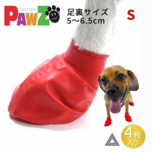 【300円クーポン付き】 【お試し４枚 S】PAWZ ドッグブーツ ４足入り 中型犬 小型犬用 犬の靴 ドッグシューズ ゴムブーツ dog ポウズ ゴ